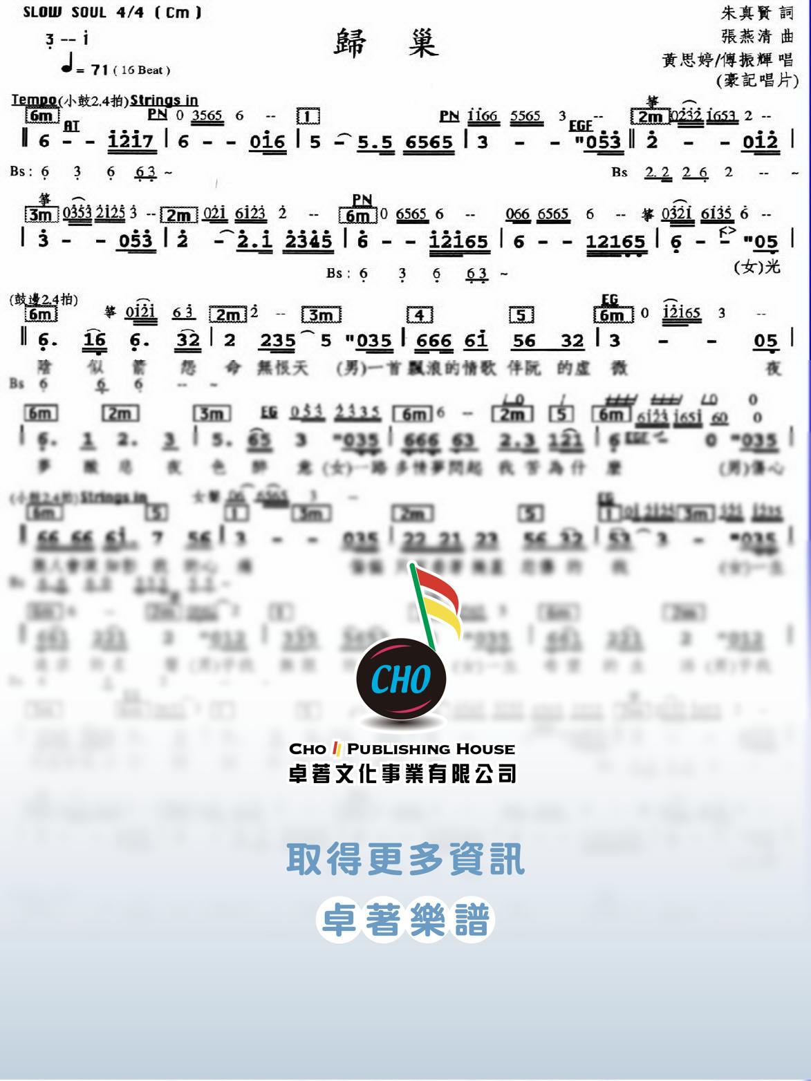 歸巢